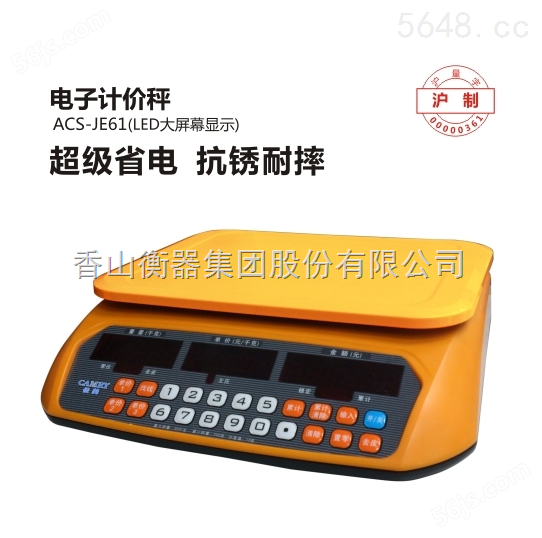 合肥计价秤 合肥计价秤供应 香山牌计价秤acs-je61