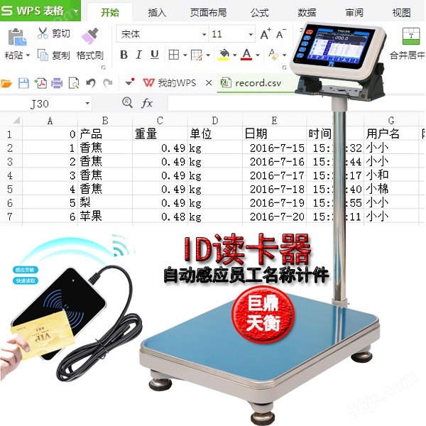导出称重记录电子秤