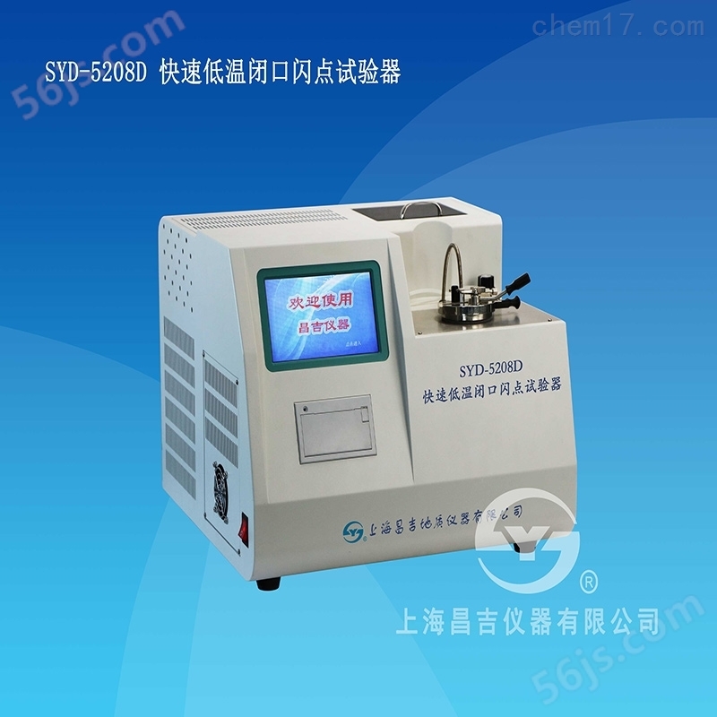 闭口闪点试验器报价